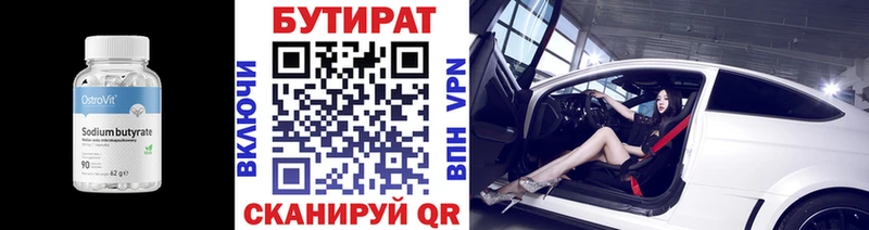 Бутират бутик  Кизилюрт 